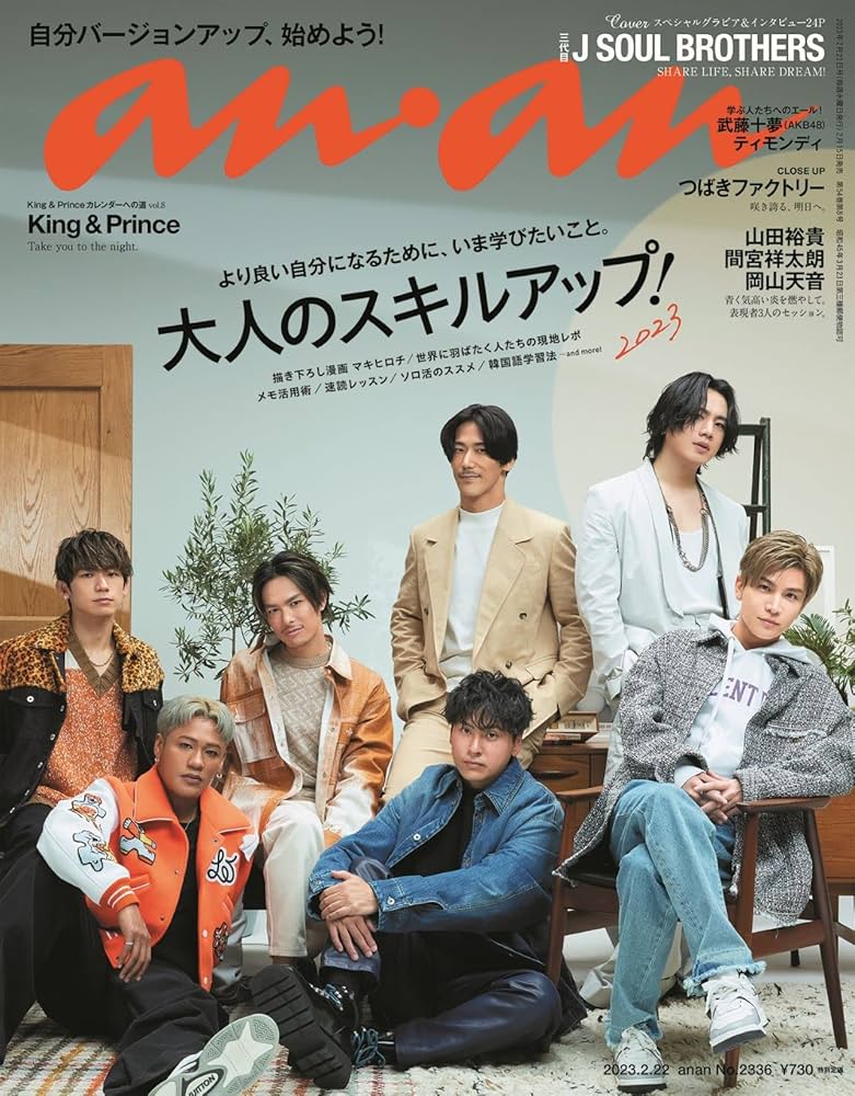 anan(アンアン)2023/02/22号 No.2336[大人のスキルアップ! 2023